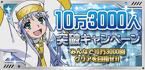 画像集#018のサムネイル/「とある魔術と科学の謎解目録」,10万3000人突破記念キャンペーン開催