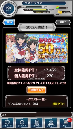 画像ギャラリー No.005のサムネイル画像 / 「とある魔術と科学の謎解目録」でユーザー数50万人突破記念キャンペーン