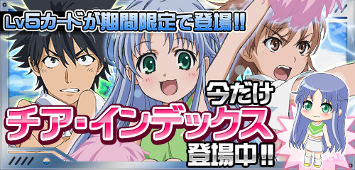 画像ギャラリー No.006のサムネイル画像 / 「とある魔術と科学の謎解目録」でユーザー数50万人突破記念キャンペーン