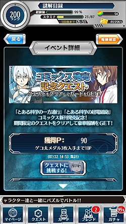 画像ギャラリー No.005のサムネイル画像 / 「とある魔術と科学の謎解目録」，イベント「真夏のウォーターレジャー」を実施