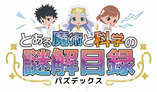 画像ギャラリー No.001のサムネイル画像 / 「とある魔術と科学の謎解目録」,水着イベントに「打ち止めクエスト」が追加
