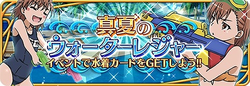 画像ギャラリー No.002のサムネイル画像 / 「とある魔術と科学の謎解目録」,水着イベントに「打ち止めクエスト」が追加