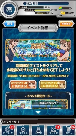 画像ギャラリー No.003のサムネイル画像 / 「とある魔術と科学の謎解目録」,水着イベントに「打ち止めクエスト」が追加