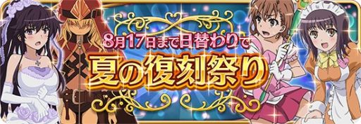 画像集#003のサムネイル/「とある魔術と科学の謎解目録」,5種類の復刻イベントが日替わりで開催