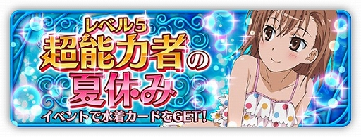 画像集#002のサムネイル/「とある魔術と科学の謎解目録」,御坂美琴の水着イベントが開催。30日まで