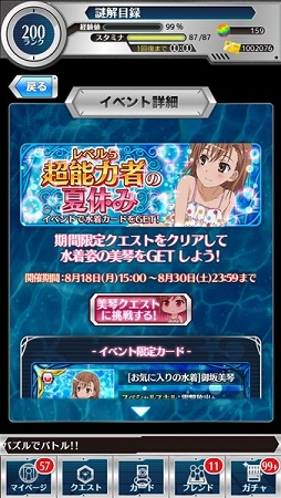 画像集#003のサムネイル/「とある魔術と科学の謎解目録」,御坂美琴の水着イベントが開催。30日まで