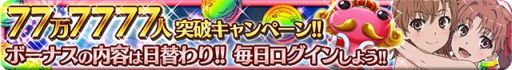 画像集#006のサムネイル/「とある魔術と科学の謎解目録」,新イベント「激闘!! 大覇星祭」が開催