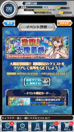 画像集#013のサムネイル/「とある魔術と科学の謎解目録」,新イベント「激闘!! 大覇星祭」が開催