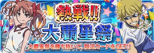 画像集#005のサムネイル/「とある魔術と科学の謎解目録」大覇星祭イベントに“土御門クエスト”が追加