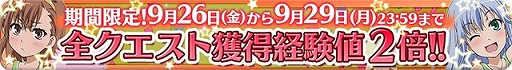 画像集#008のサムネイル/「とある魔術と科学の謎解目録」,「秋の祭典キャンペーン」を実施中