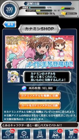 画像集#019のサムネイル/「とある魔術と科学の謎解目録」,イベント史上最強のカード「一方通行」登場