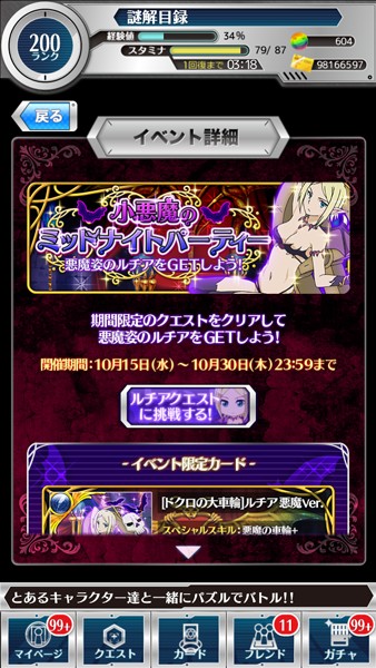 画像集no 016 とある魔術と科学の謎解目録 新イベントに悪魔コスの ルチア が登場