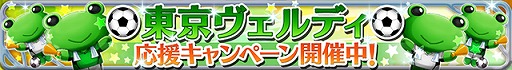 画像集#004のサムネイル/「とある魔術と科学の謎解目録」,東京ヴェルディ応援キャンペーンを開催