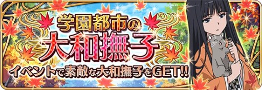 画像集#003のサムネイル/「とある魔術と科学の謎解目録」,紅葉イベント開始。東京ヴェルディのコラボも