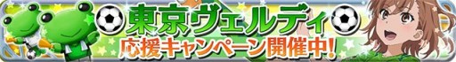 画像集#023のサムネイル/「とある魔術と科学の謎解目録」,紅葉イベント開始。東京ヴェルディのコラボも