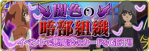 画像ギャラリー No.002のサムネイル画像 / 「とある魔術と科学の謎解目録」,悪魔姿の「滝壺理后」と「フレンダ」が登場