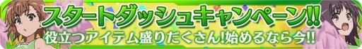 画像ギャラリー No.002のサムネイル画像 / 「とある魔術の謎解目録」と「魔法科LZ」と「SAO CR」がコラボ。限定カード登場