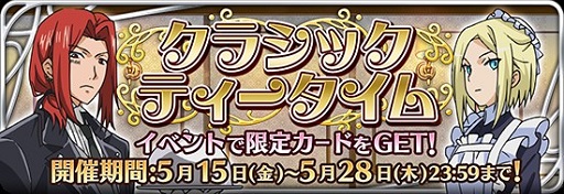 画像ギャラリー No.001のサムネイル画像 / 「とある魔術と科学の謎解目録」イベント「クラシックティータイム」開催