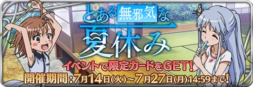 画像ギャラリー No.003のサムネイル画像 / 「とある魔術と科学の謎解目録」で夏休みイベントが開催