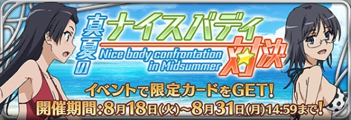 画像ギャラリー No.001のサムネイル画像 / 「とある魔術と科学の謎解目録」イベント「真夏のナイスバディ対決」開催