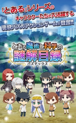 画像ギャラリー No.001のサムネイル画像 / 「とある魔術と科学の謎解目録」,期間限定の大覇星祭イベントが開催