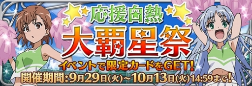 画像ギャラリー No.002のサムネイル画像 / 「とある魔術と科学の謎解目録」にチアガール姿の美琴とインデックスが登場