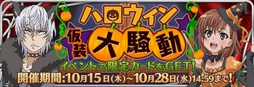 画像ギャラリー No.001のサムネイル画像 / 「とある魔術と科学の謎解目録」イベント「ハロウィン仮装大騒動」を開催