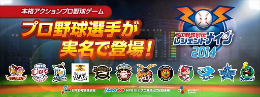画像集#001のサムネイル/【PR】実名球団&選手で楽しめる,アクション性の高い野球ゲーム「レジェンドナイン」がMobageに登場!