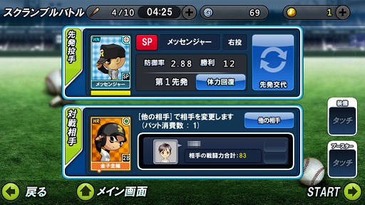 画像集#005のサムネイル/【PR】実名球団&選手で楽しめる,アクション性の高い野球ゲーム「レジェンドナイン」がMobageに登場!