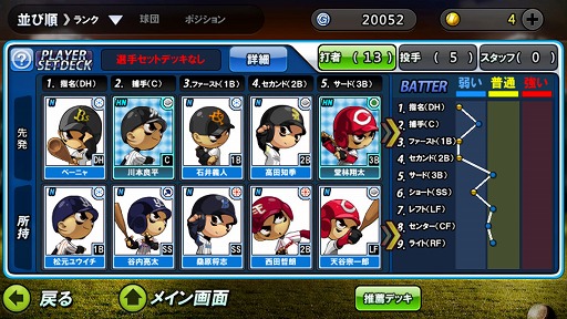 画像集#017のサムネイル/【PR】実名球団&選手で楽しめる,アクション性の高い野球ゲーム「レジェンドナイン」がMobageに登場!