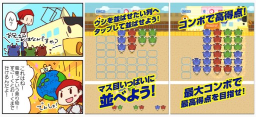 画像集#001のサムネイル/どうぶつランドシリーズ第8弾,パズルゲーム「モーギュウギュウ」が配信中