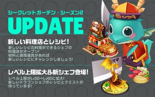 画像ギャラリー No.007のサムネイル画像 / 「シロンのシークレットガーデン」,アップデートで新たな料理店やシェフが登場