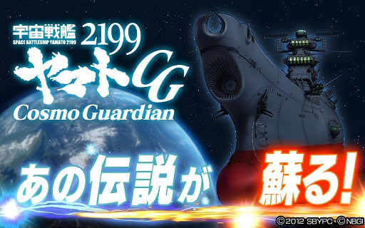 ������#001�Υ���ͥ���/�ֱ�����ϥ�ޥ� 2199 Cosmo Guardian�ס�����Ǥξ��������ǰ�������������Twitter�����ڡ��󤬳���
