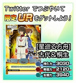 ������#003�Υ���ͥ���/�ֱ�����ϥ�ޥ� 2199 Cosmo Guardian�ס�����Ǥξ��������ǰ�������������Twitter�����ڡ��󤬳���