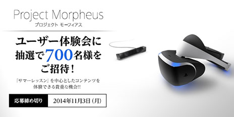 画像ギャラリー No.001のサムネイル画像 / 「Project Morpheus」の体験会が11月29日，30日に開催決定。注目のコンテンツ「サマーレッスン」をいち早く試遊できるチャンスだ