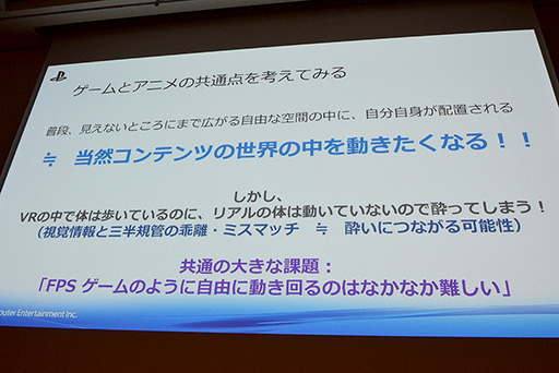 ���������꡼ No.007�Υ���ͥ������ / ��CEDEC 2015�ϥ��˥��������VR�ǺƸ�����ˤϡ�SCEJA�ȥ��ƥ饤�Ȥ��󾧤��뿷����VR����ƥ�Ĥκ����