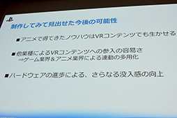 ���������꡼ No.033�Υ���ͥ������ / ��CEDEC 2015�ϥ��˥��������VR�ǺƸ�����ˤϡ�SCEJA�ȥ��ƥ饤�Ȥ��󾧤��뿷����VR����ƥ�Ĥκ����