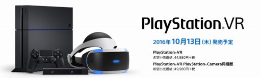 画像ギャラリー No.001のサムネイル画像 / PlayStation VRの予約再開はメールマガジンと公式サイトでアナウンス予定,登録をお忘れなく