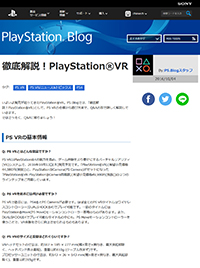 ���������꡼ No.002�Υ���ͥ������ / �轵ȯ���PlayStation VR��Q��A������Ű����⤹�륨��ȥ꤬PS.Blog����ơ����ܾ��󤫤�ȷ��̤Ȱ����̡ɤޤǤ˸���