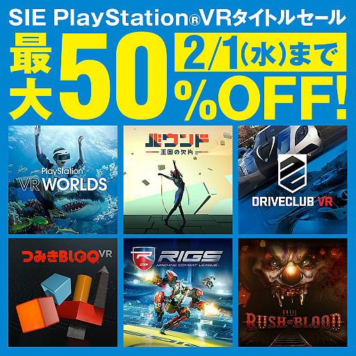 Playstation Vrタイトルセールがps Storeで1月26日にスタート Ps Vr対応 専用ソフトが最大50 オフ 2月1日まで