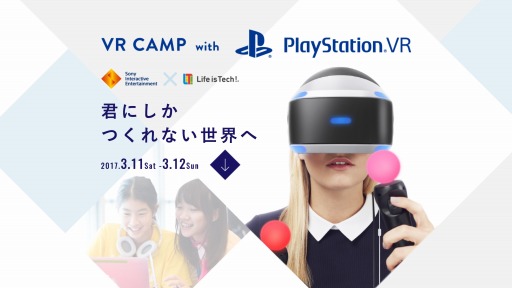 ���������꡼ No.001�Υ���ͥ������ / �ץ�����ߥ󥰶���������åס�VR CAMP with PlayStation VR�פ�3��11���˳���