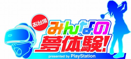 ���������꡼ No.001�Υ���ͥ������ / �֤����ߤ�ʤ�̴��Φ2017�פ�PS�֡�������Ÿ���֥����ɡ��֥롼�פ�PS VR�ǲ����θ�