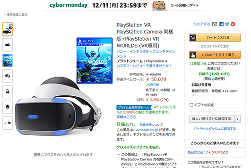 Amazon.co.jpの大規模セールでPS VR+PS Camera同梱版が割引販売中