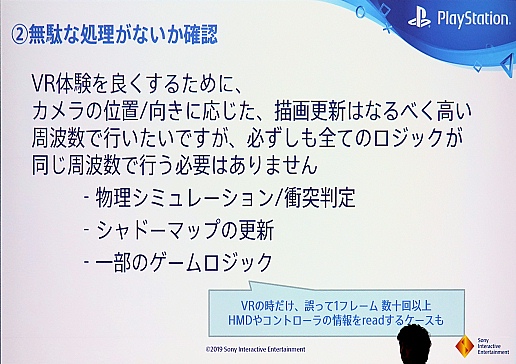 Cedec 19 Sieが振り返る Playstation Vr 3年間の軌跡