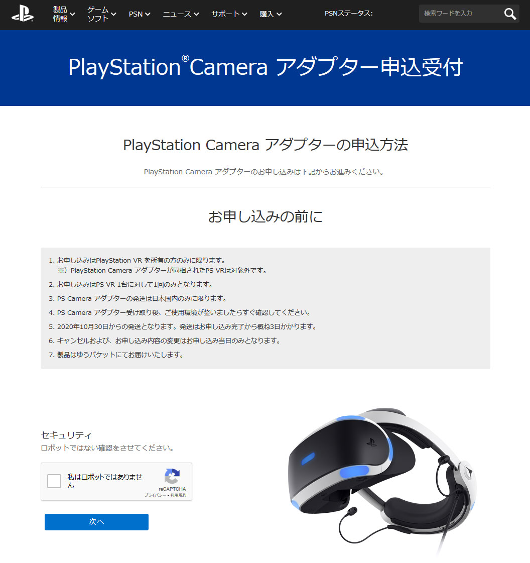Ps5でps Vrを使うために必要なps Camera用アダプターの無償配布申し込み受付が始まる