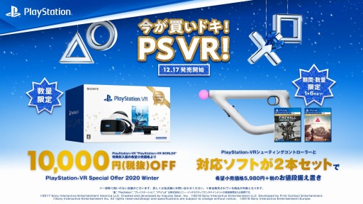 PS VRのお買い得セット「PlayStation VR Special Offer 2020 Winter