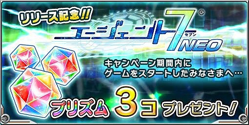 画像集#003のサムネイル/スマートフォン向けアプリ「エージェント7 NEO」の配信が本日スタート