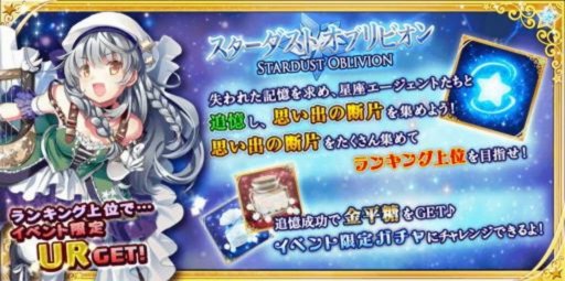 画像集#003のサムネイル/「エージェント7 NEO」,星座エージェントの獲得を目指すイベントが本日開始