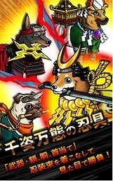 画像ギャラリー No.002のサムネイル画像 / 「忍犬 〜NINJA BATTLE〜」，iOS版の配信がスタート