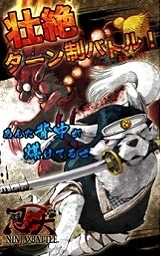 忍犬 〜NINJA BATTLE〜